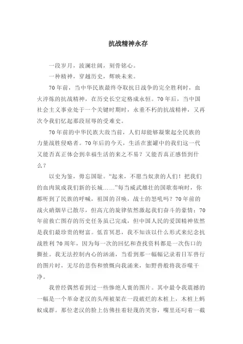 抗战精神永存