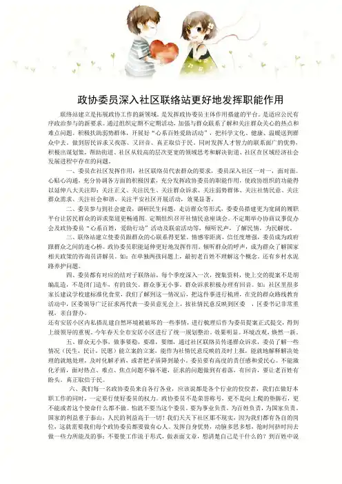 政协的职能作用