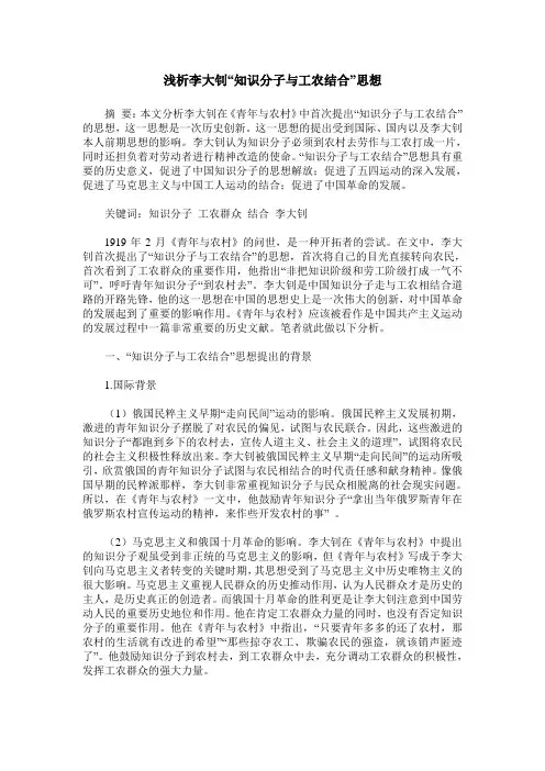 浅析李大钊“知识分子与工农结合”思想