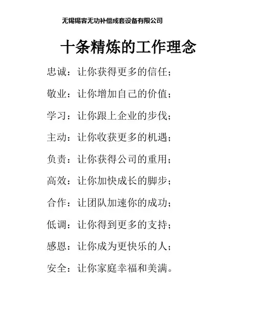 工作理念十一条2013.12.25