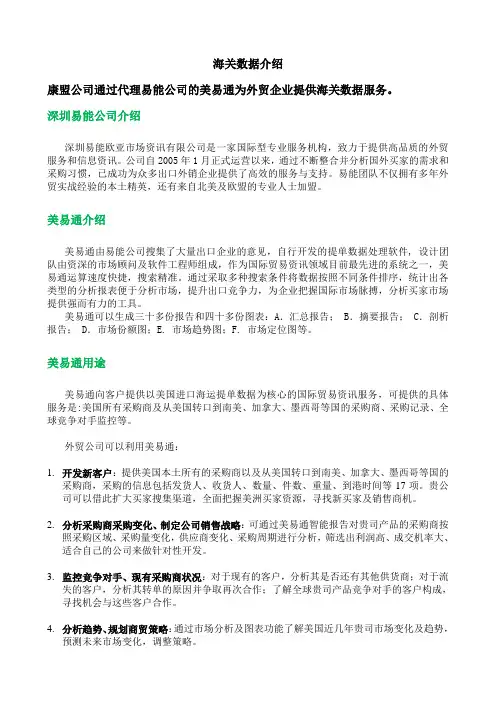 海关数据介绍