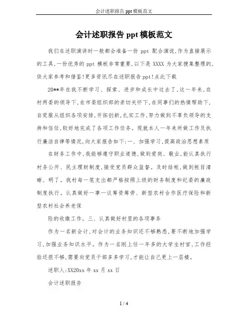 会计述职报告ppt模板范文