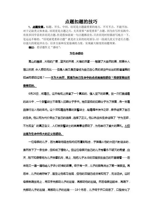 如何扣题与点题(学生)
