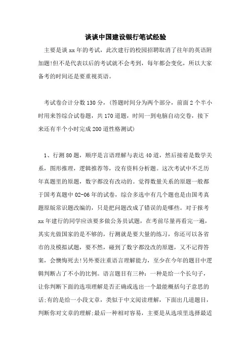 谈谈中国建设银行笔试经验