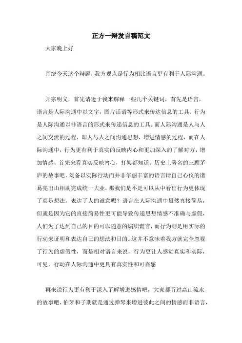正方一辩发言稿范文