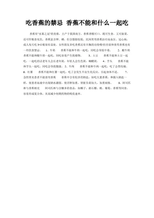 吃香蕉的禁忌 香蕉不能和什么一起吃