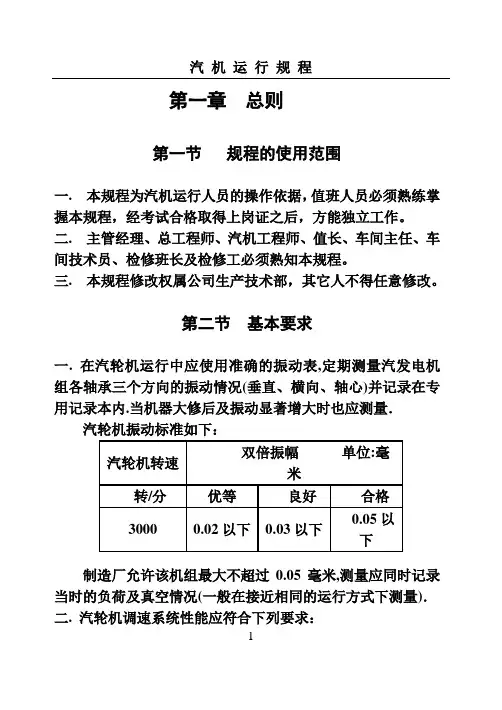 汽轮机运行规程样本(6MW)