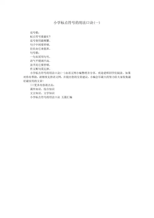 小学标点符号的用法口诀(一)