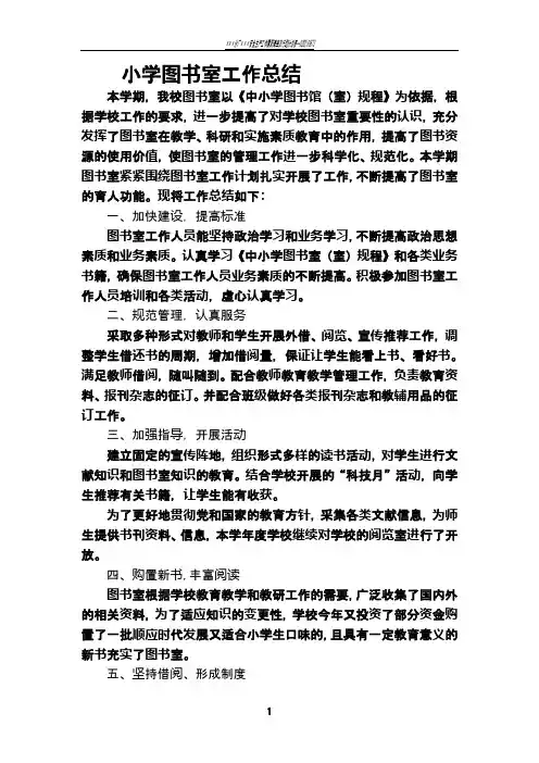 小学图书室工作总结