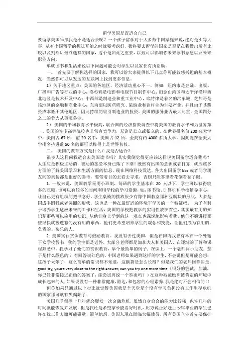 留学美国是否适合自己