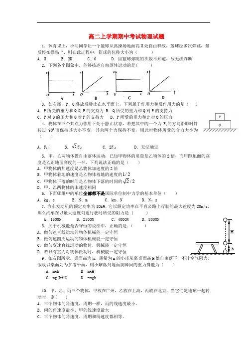 江苏省盐城市射阳县第二中学2013-2014学年高二物理上学期期中试题新人教版