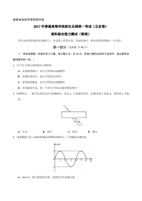 2017年高考北京物理理综高考试题(含答案)
