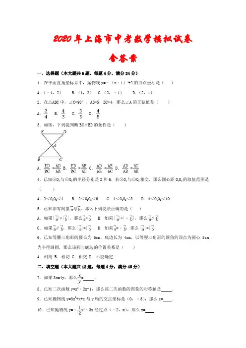 2020年上海市中考数学模拟试卷(含答案)