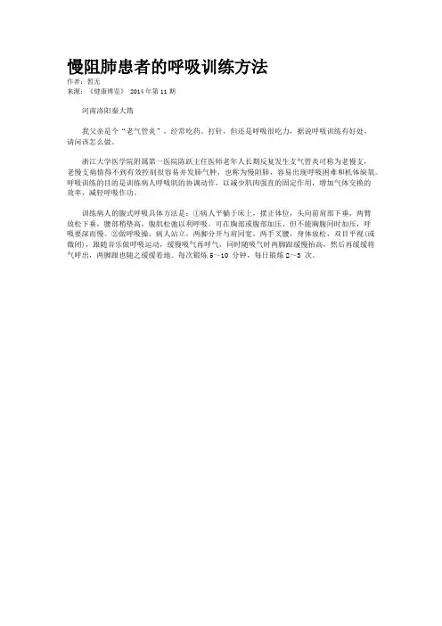 慢阻肺患者的呼吸训练方法