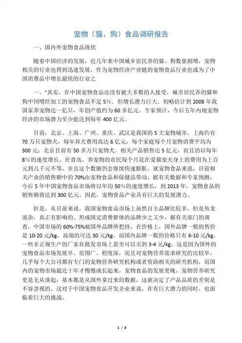 宠物食品调研报告