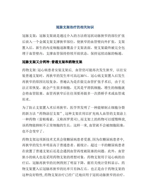 冠脉支架治疗的相关知识