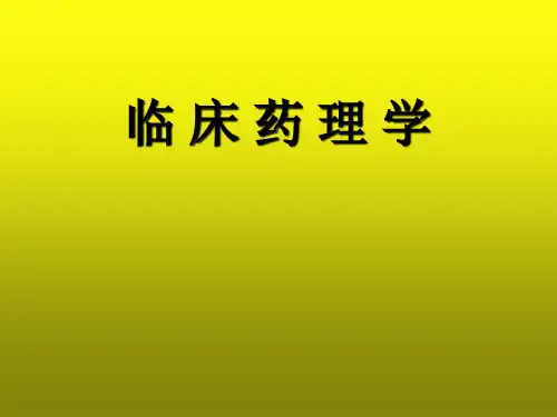 第11章 遗传药理学及临床合理用药