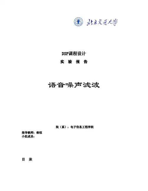 dsp实现语音噪声滤波设计