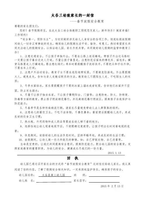 2015年春节放假致家长一封信