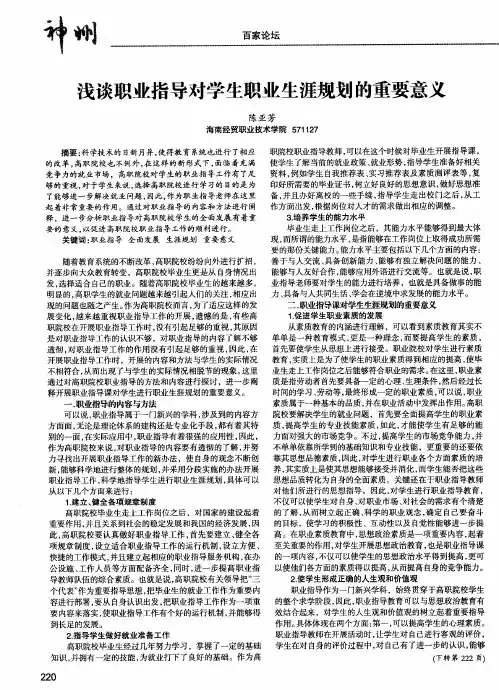 浅谈职业指导对学生职业生涯规划的重要意义