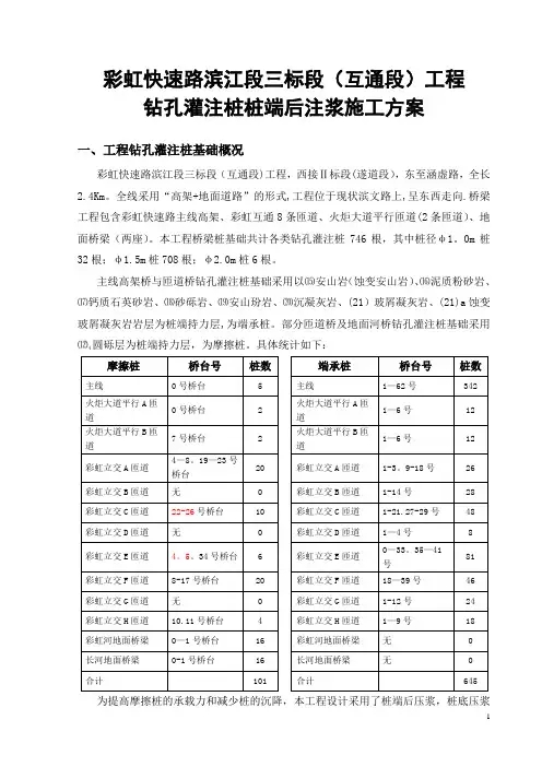 灌注桩后注浆施工方案