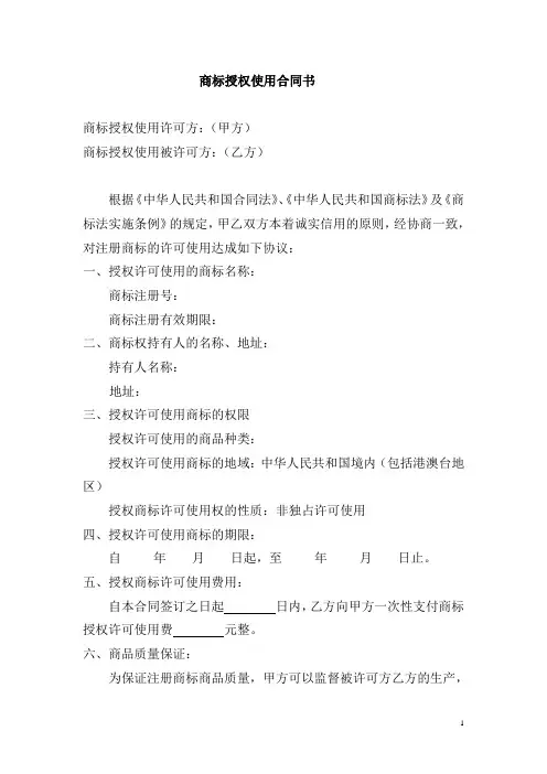 商标授权许可使用合同书
