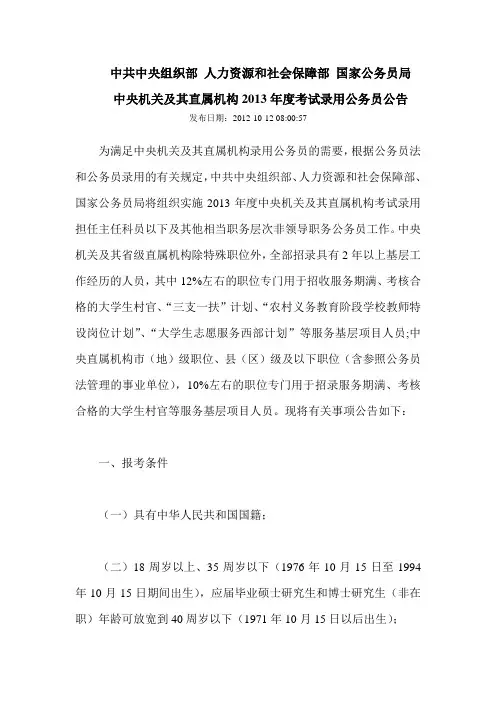 2013年度国家考试录用公务员公告