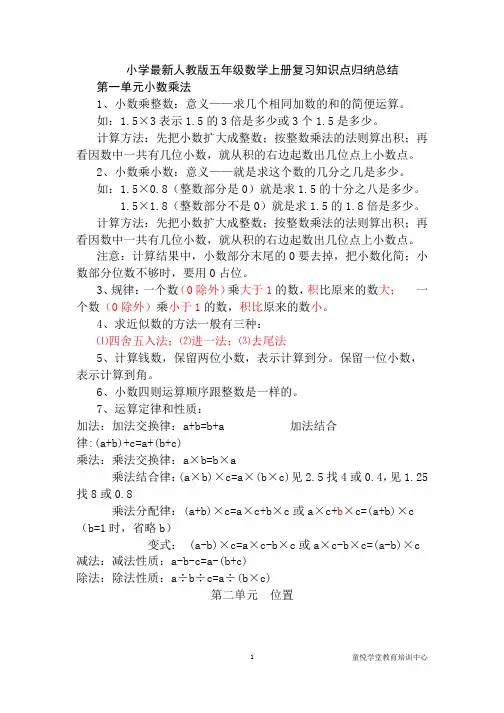 五年级上册数学总复习资料知识点