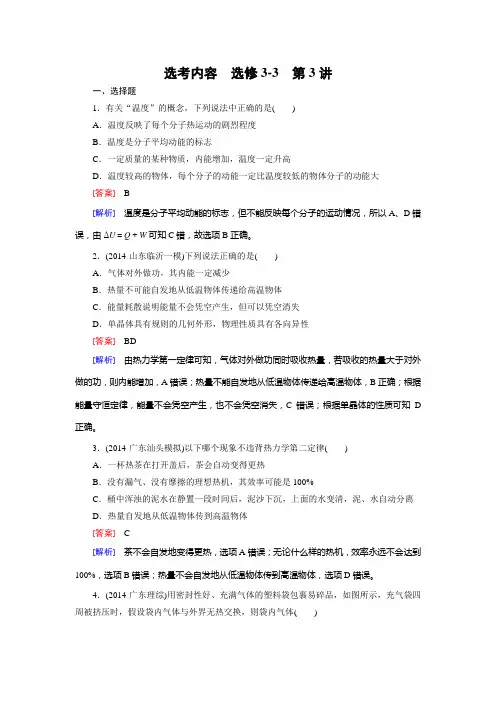 【走向高考】2016届高三物理人教版一轮复习习题：选修3-3 第3讲热力学定律与能量守恒定律
