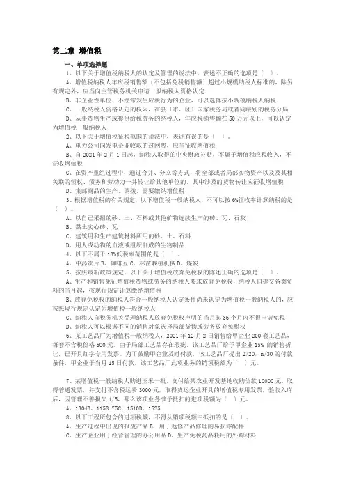 增值税练习题及答案