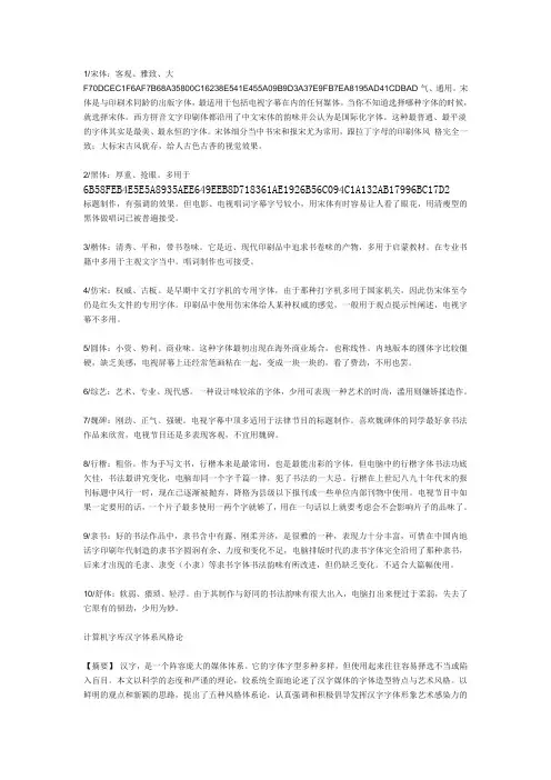 各种字体的不同特点