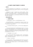 九年义务教育全日制初级中学地理教学大纲(试用修订版)