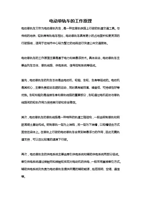 电动单轨车的工作原理