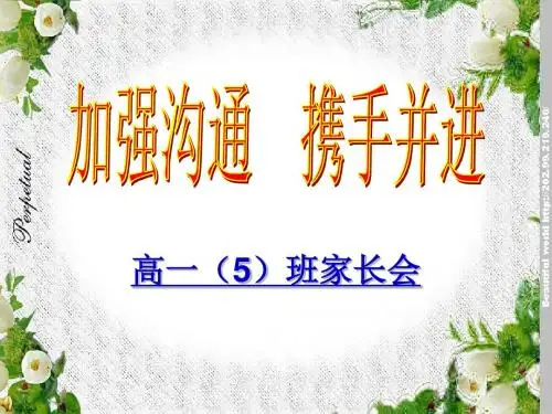 高一(5)班_家长会(期中)
