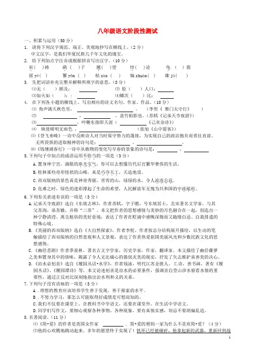八年级语文上学期第二次阶段性检测试题(无答案) 苏教版