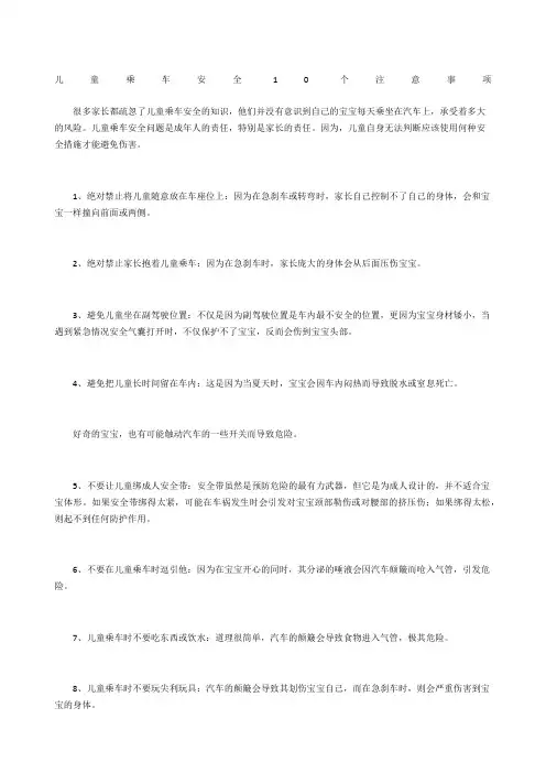 儿童乘车安全10个注意事项