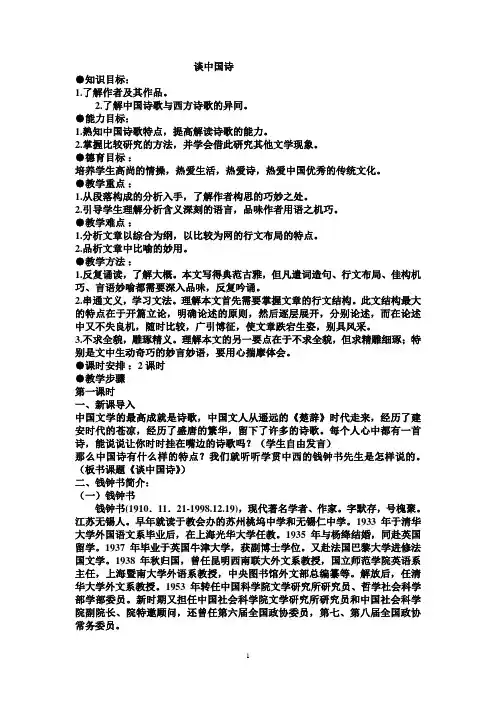 《谈中国诗》教案[1]