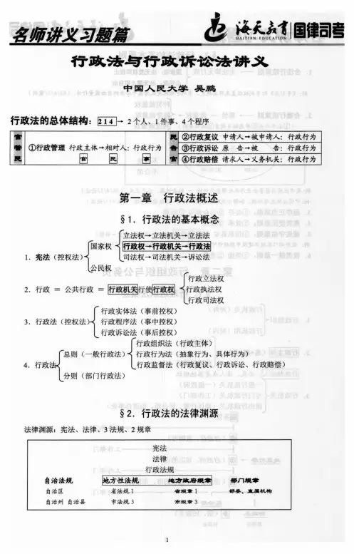 2011年海天法条阶段吴鹏行政法讲义