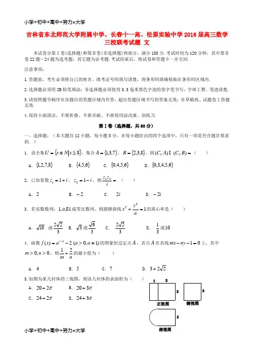 配套K12高三数学三校联考试题 文
