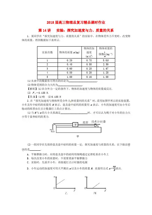 最新-2018届高考物理一轮复习 课时作业 第14讲 实验：