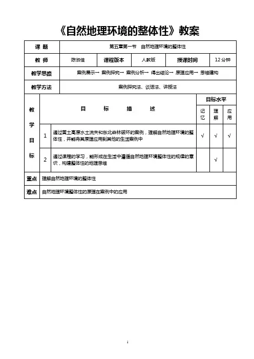 自然地理环境的整体性“教案