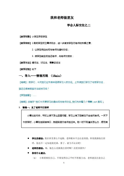 学生健康《我和老师做朋友》教案