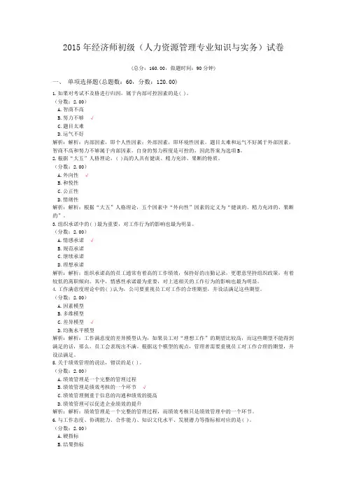 2015年经济师初级(人力资源管理专业知识与实务)试卷