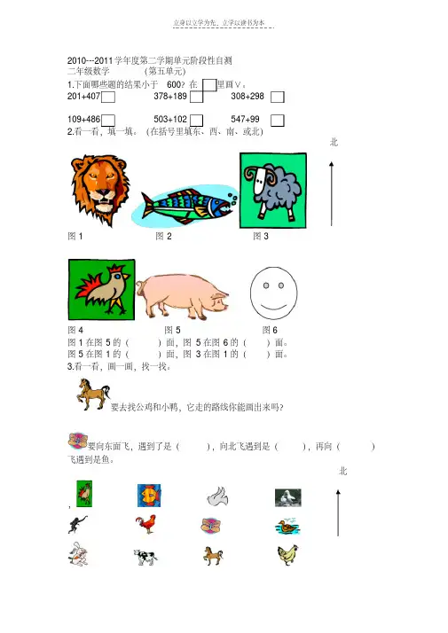 最新苏教版小学二年级数学下册第五单元试卷教学内容
