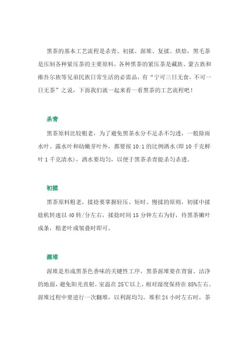 制作黑茶的工艺流程