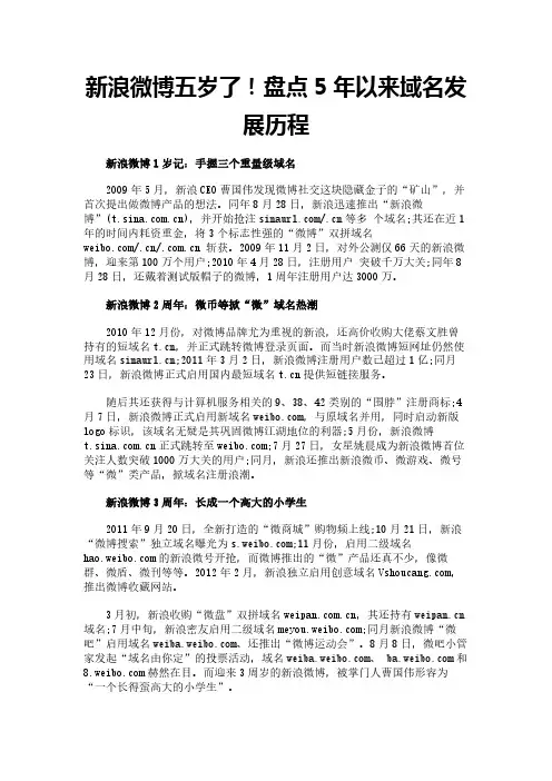 新浪微博五岁了!盘点5年以来域名发展历程