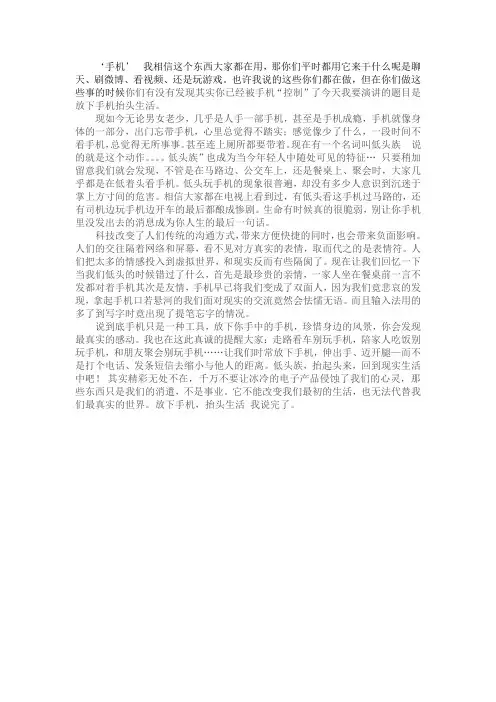 《放下手机抬头生活》演讲稿