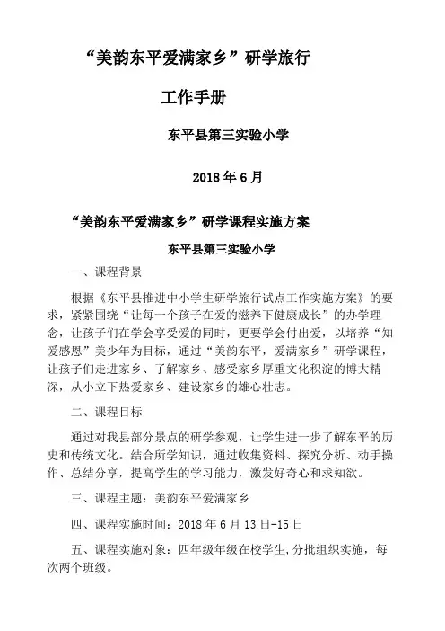 研学旅行工作手册模板