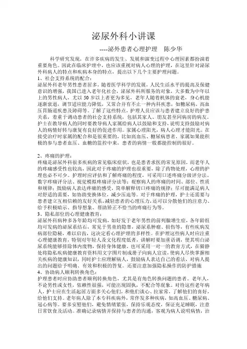 泌尿外科小讲课