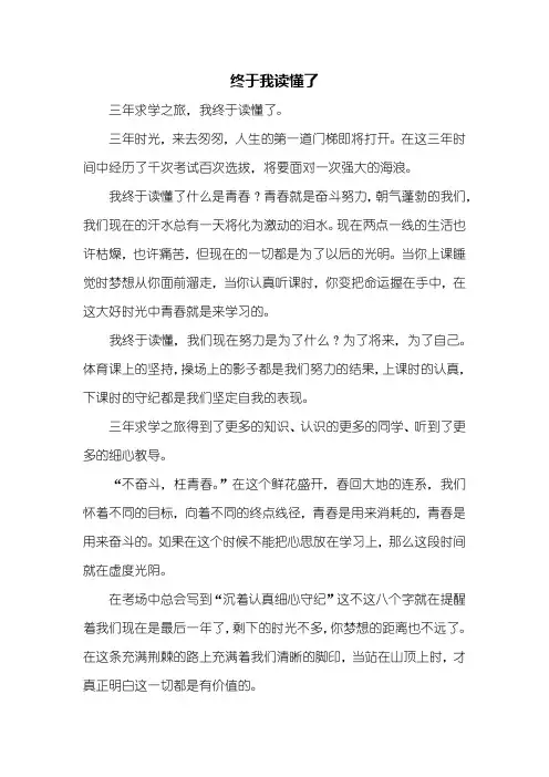 初一作文：终于我读懂了作文600字